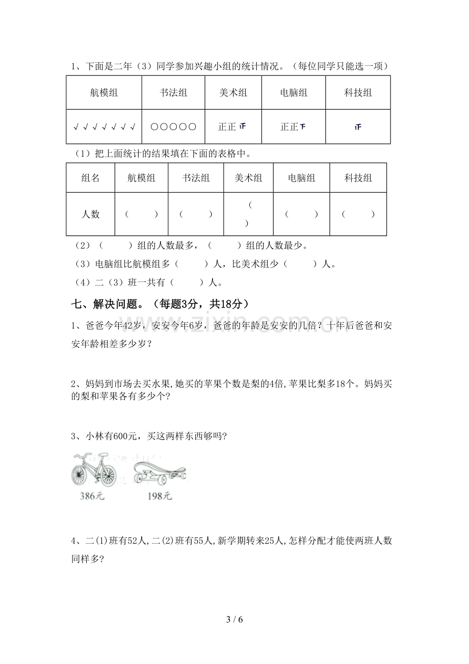 部编版二年级数学下册期末考试题【及参考答案】.doc_第3页