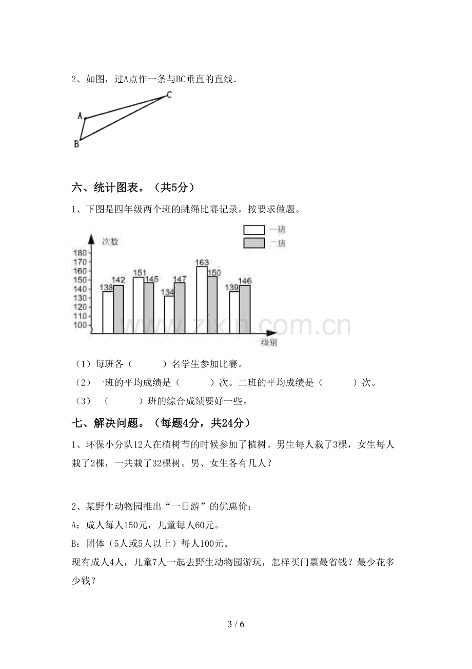 2022-2023年部编版四年级数学下册期末试卷.doc_第3页