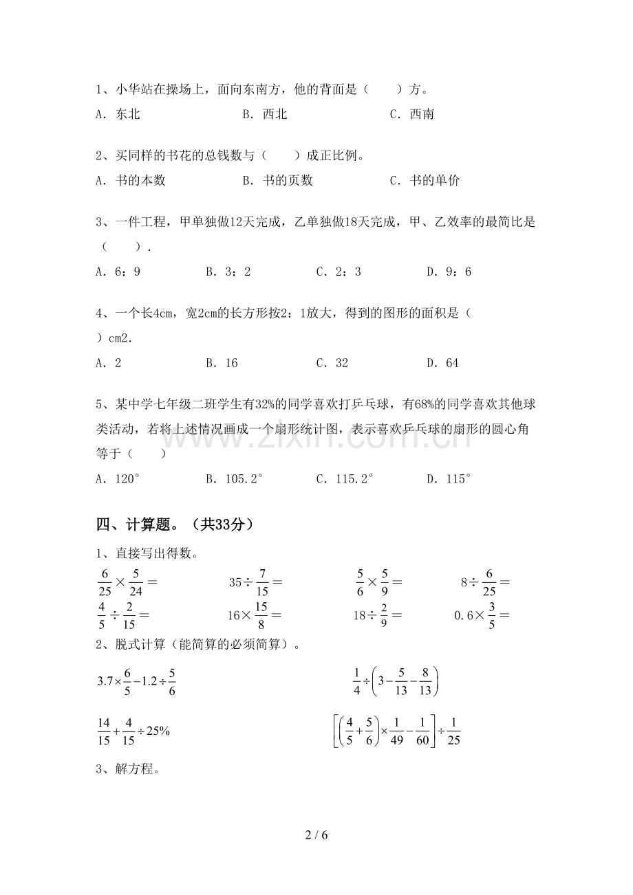 部编人教版六年级数学下册期末测试卷(精编).doc_第2页