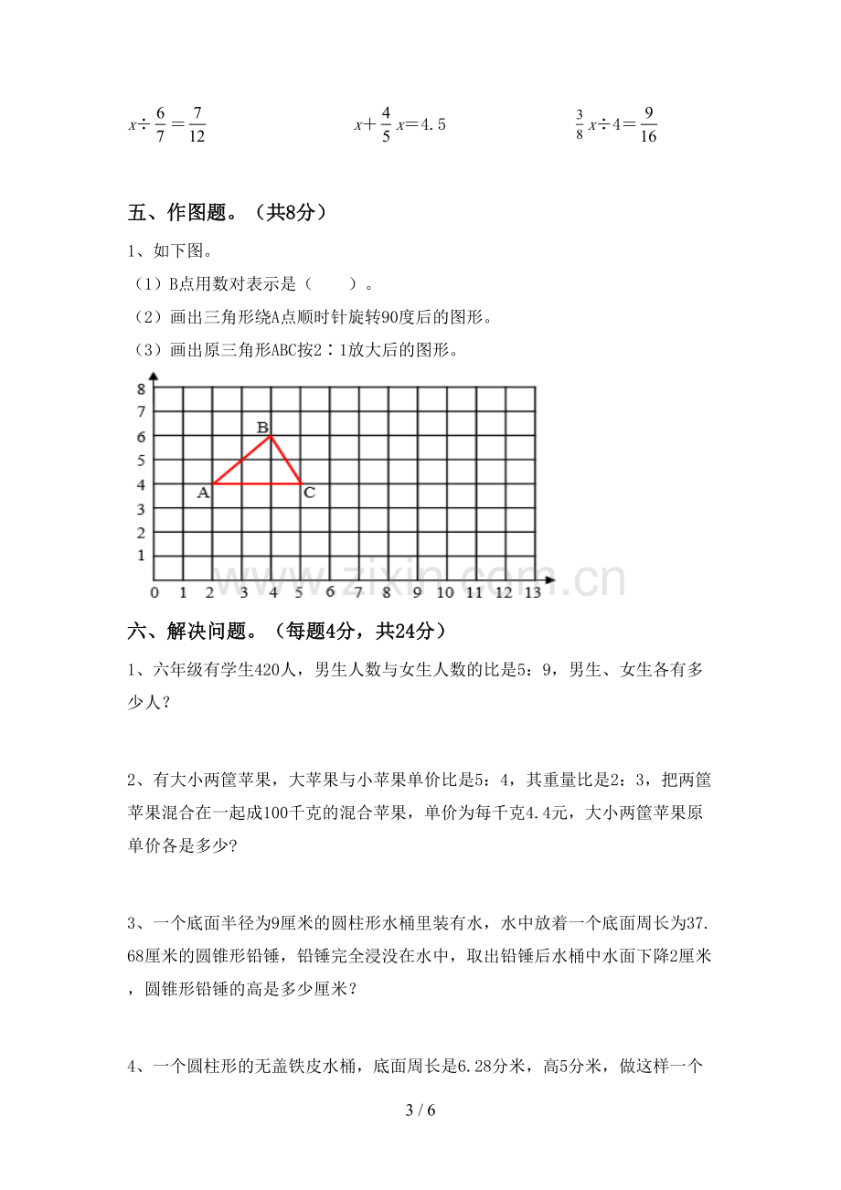 部编人教版六年级数学下册期末测试卷(精编).doc_第3页