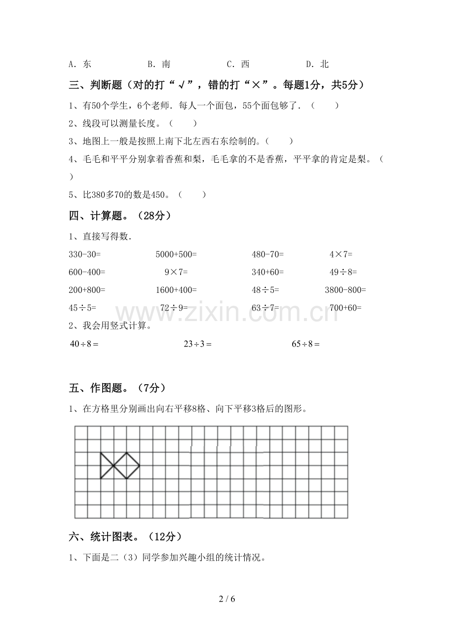 2022-2023年部编版二年级数学下册期中试卷(真题).doc_第2页