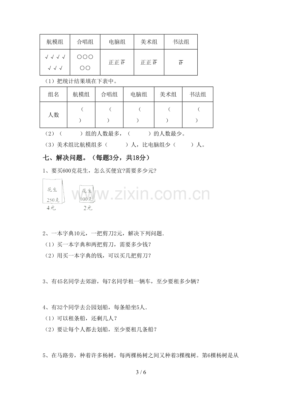 2022-2023年部编版二年级数学下册期中试卷(真题).doc_第3页