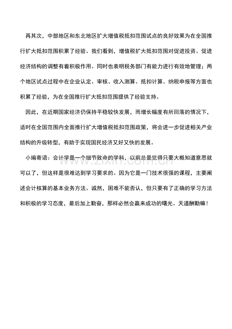 会计实务：增值税扩抵应适时推向全国.doc_第2页