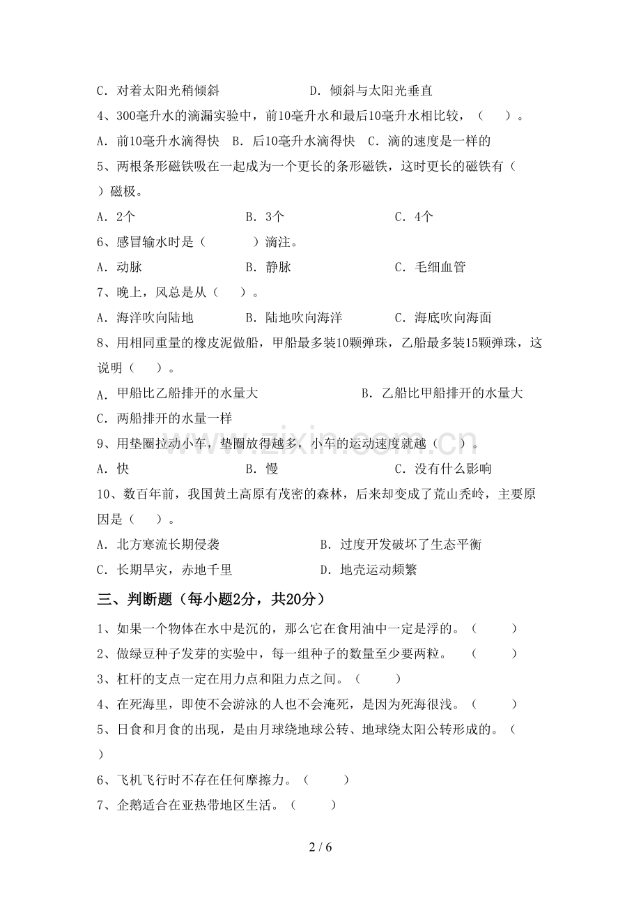 新人教版五年级科学下册期中考试卷(汇编).doc_第2页