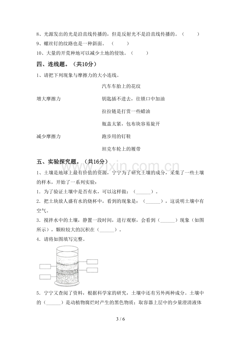 新人教版五年级科学下册期中考试卷(汇编).doc_第3页