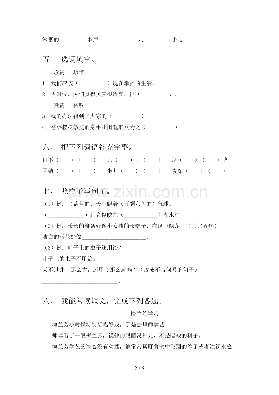 部编人教版二年级语文下册期末考试及答案【必考题】.doc_第2页