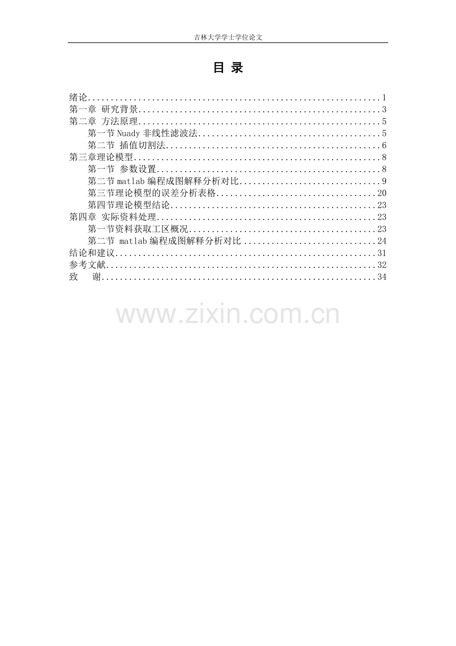 重磁异常分离nuady非线性滤波的研究.doc_第2页