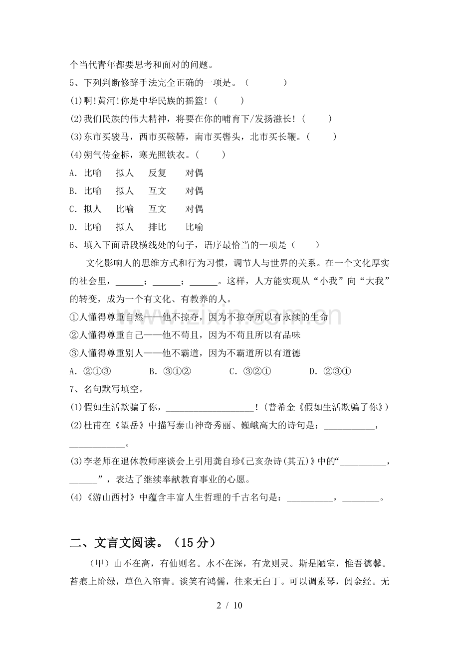 新人教版七年级语文下册期中考试题.doc_第2页