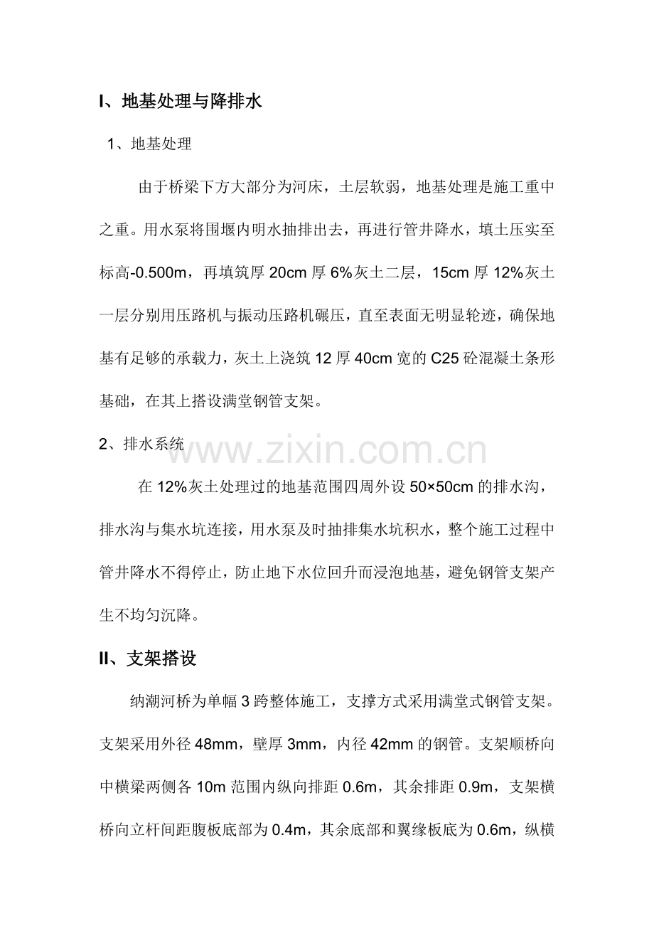 纳潮河桥现浇箱梁施工方案说明书.doc_第2页