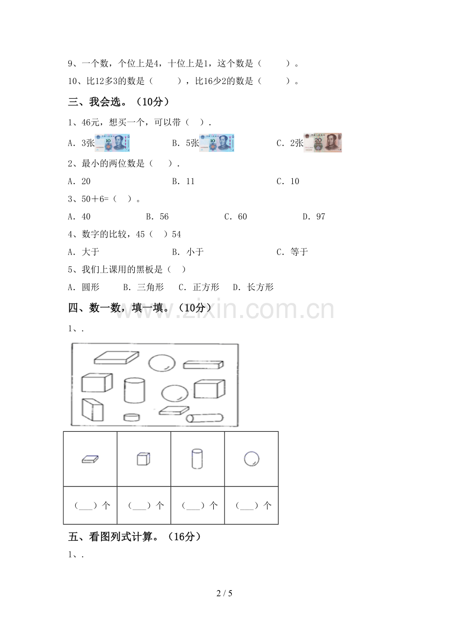 部编人教版一年级数学下册期末测试卷.doc_第2页