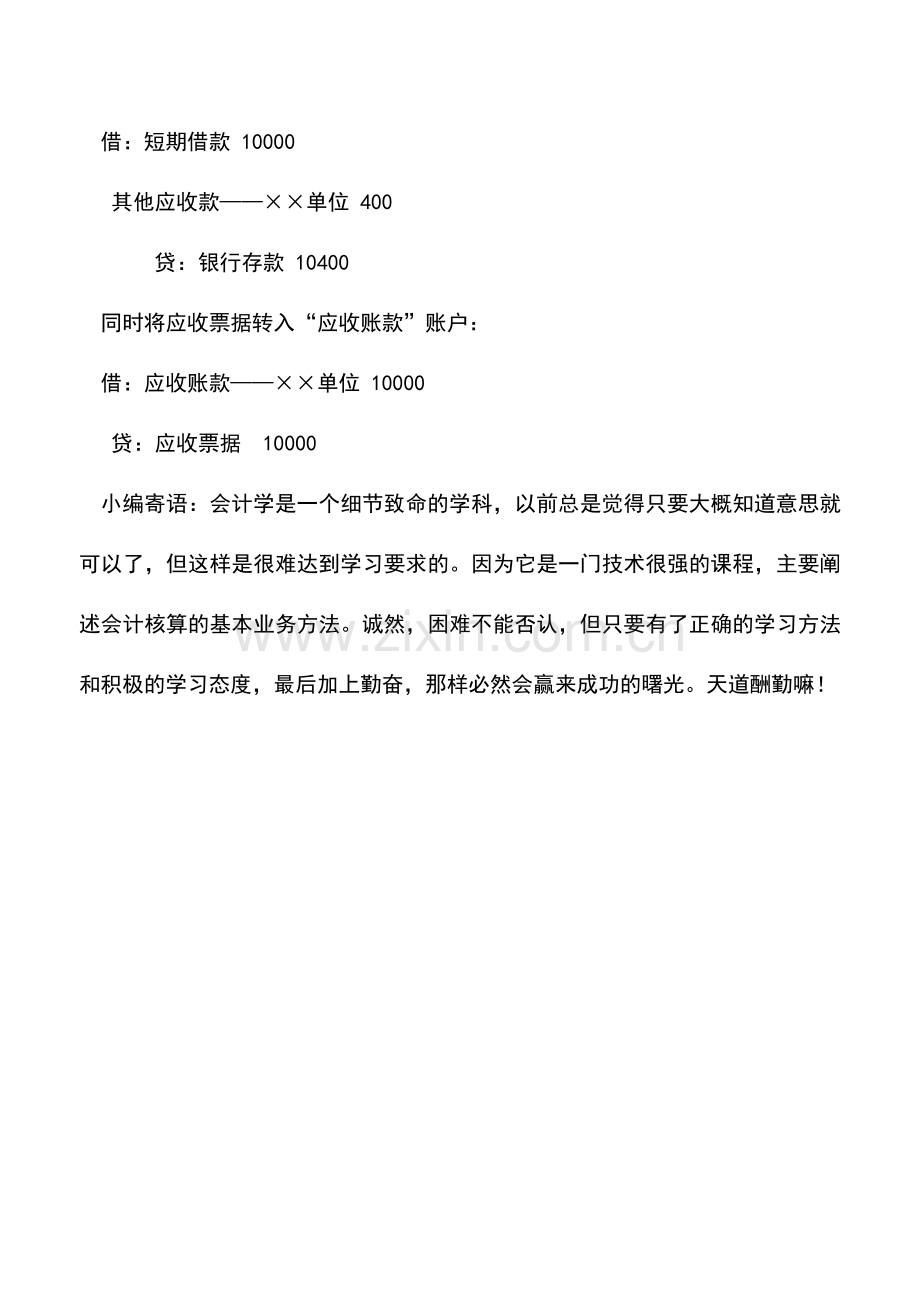 会计实务：企业应收票据贴现会计如何进行核算.doc_第3页