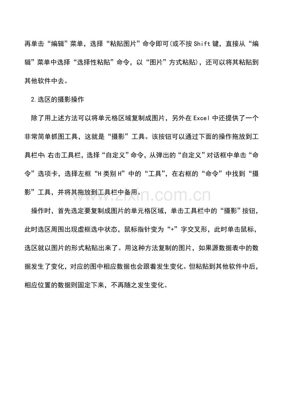 会计实务：如何将Excel表格内容转换成图片.doc_第2页