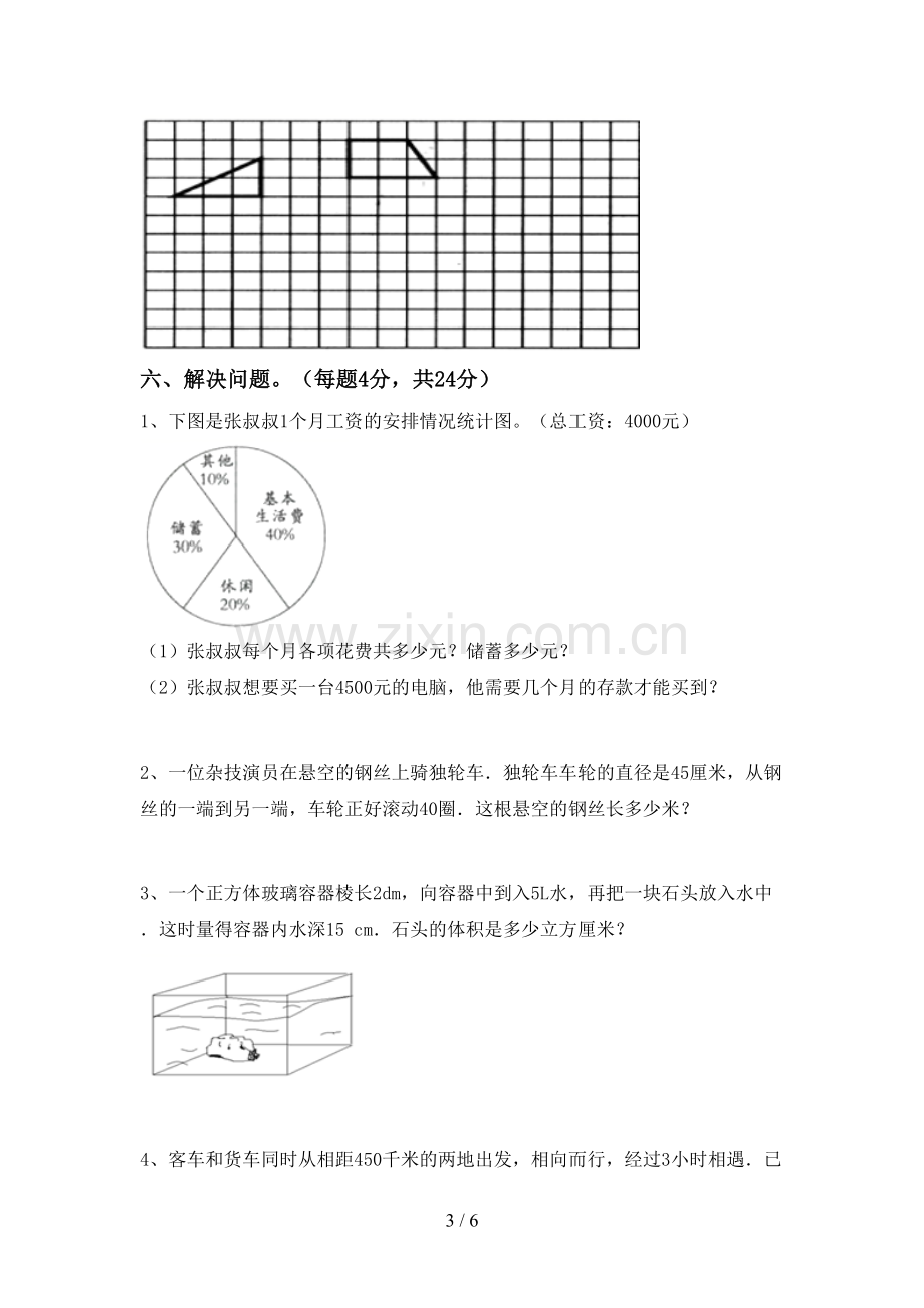 部编人教版六年级数学下册期末测试卷及答案1套.doc_第3页