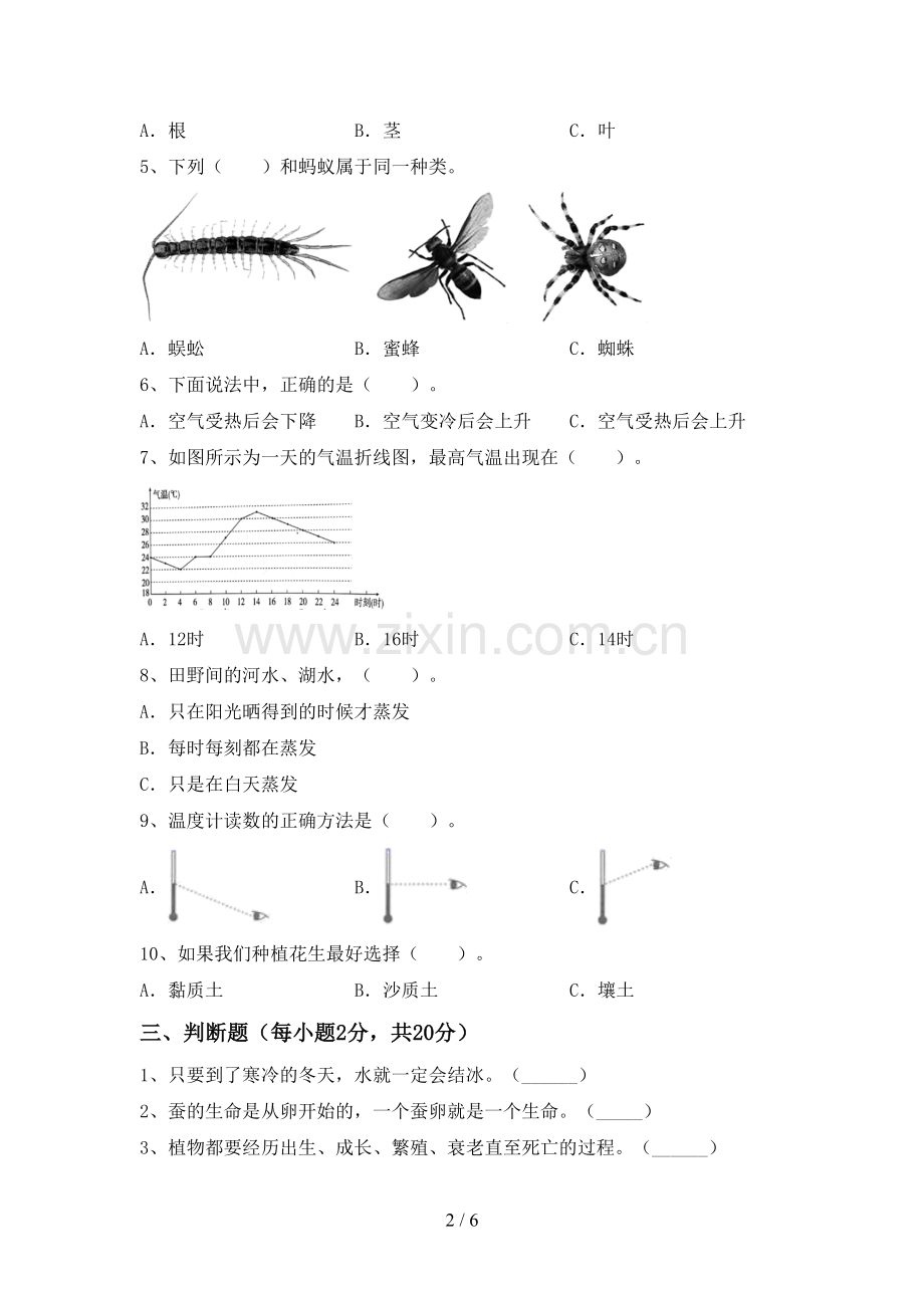 2022-2023年人教版三年级科学下册期中考试卷及答案【汇总】.doc_第2页