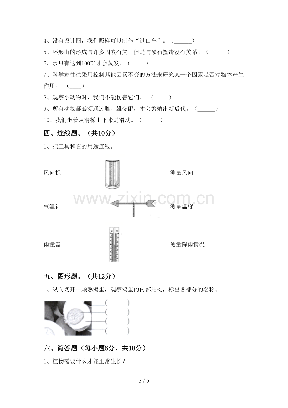 2022-2023年人教版三年级科学下册期中考试卷及答案【汇总】.doc_第3页