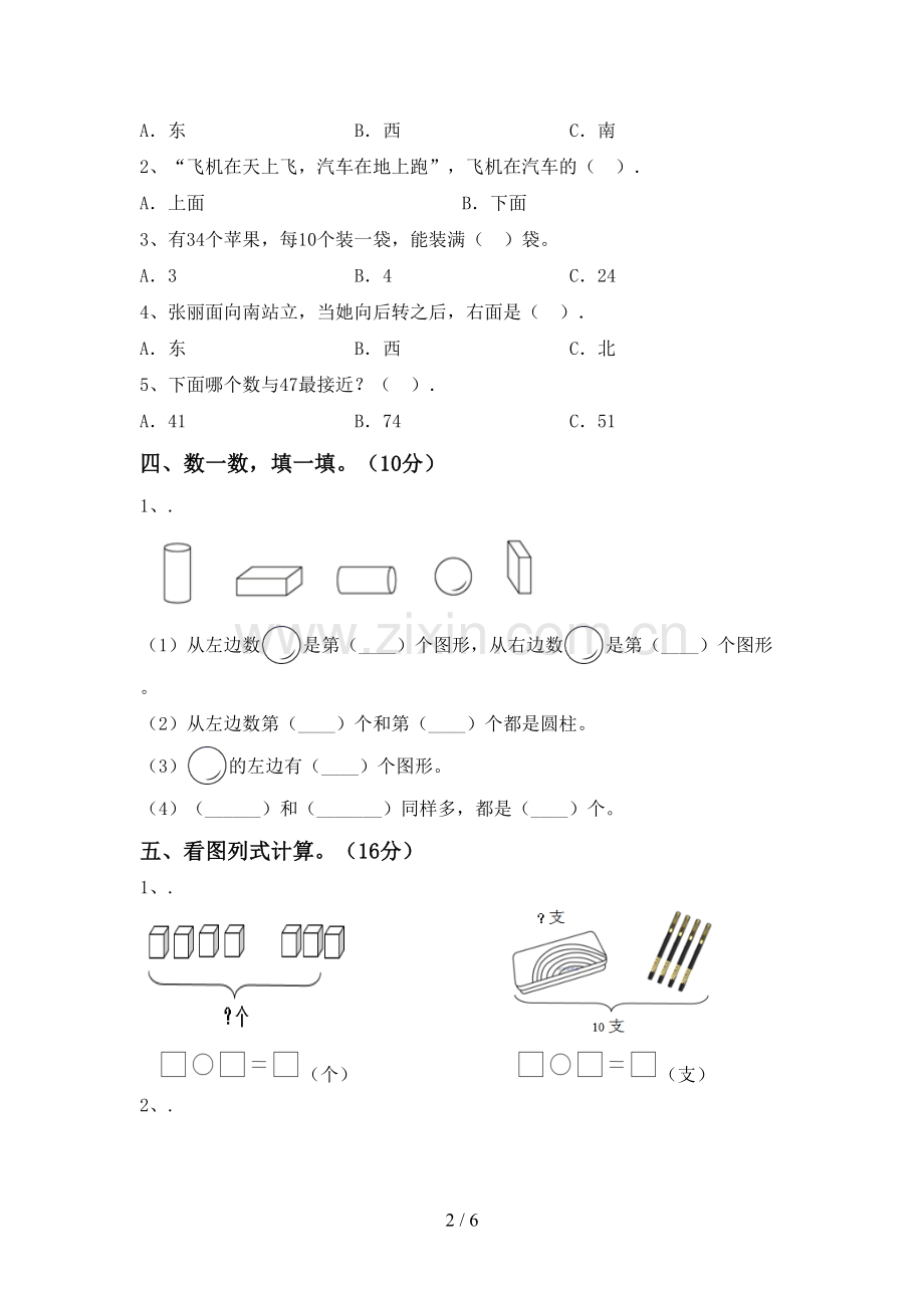 新部编版一年级数学下册期末考试卷及答案.doc_第2页