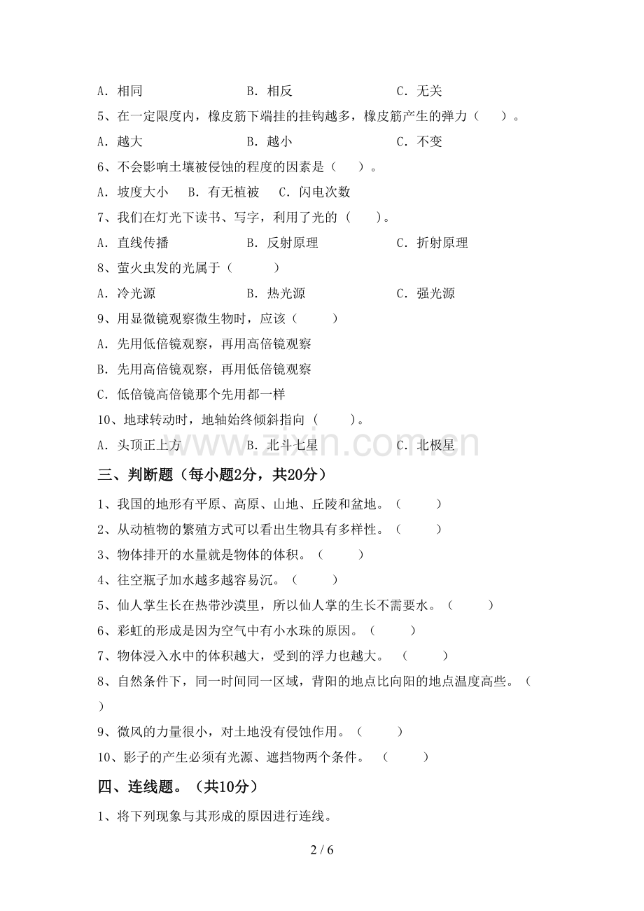 人教版五年级科学下册期中考试题(必考题).doc_第2页