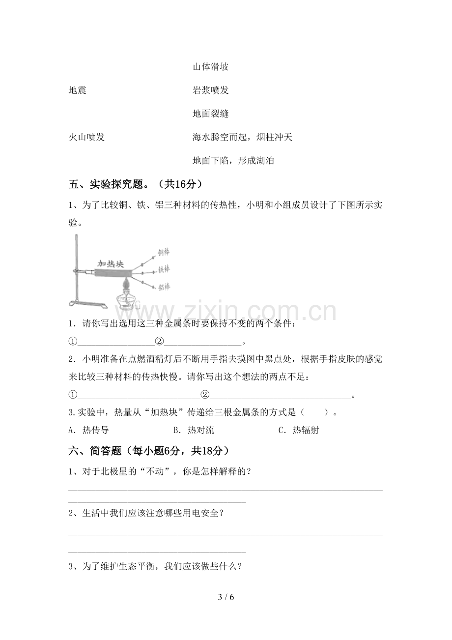 人教版五年级科学下册期中考试题(必考题).doc_第3页