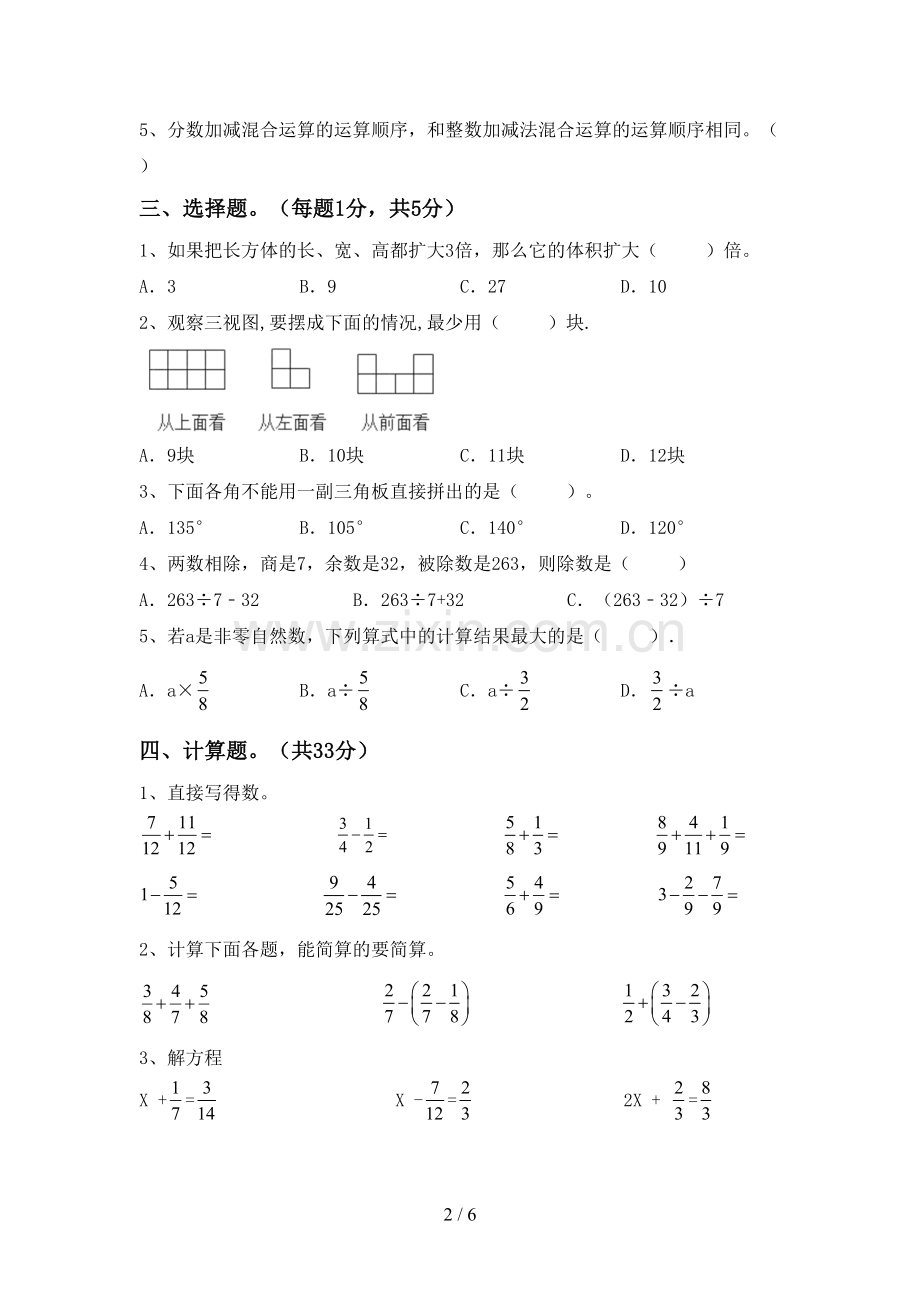 2022-2023年人教版五年级数学下册期中考试题.doc_第2页