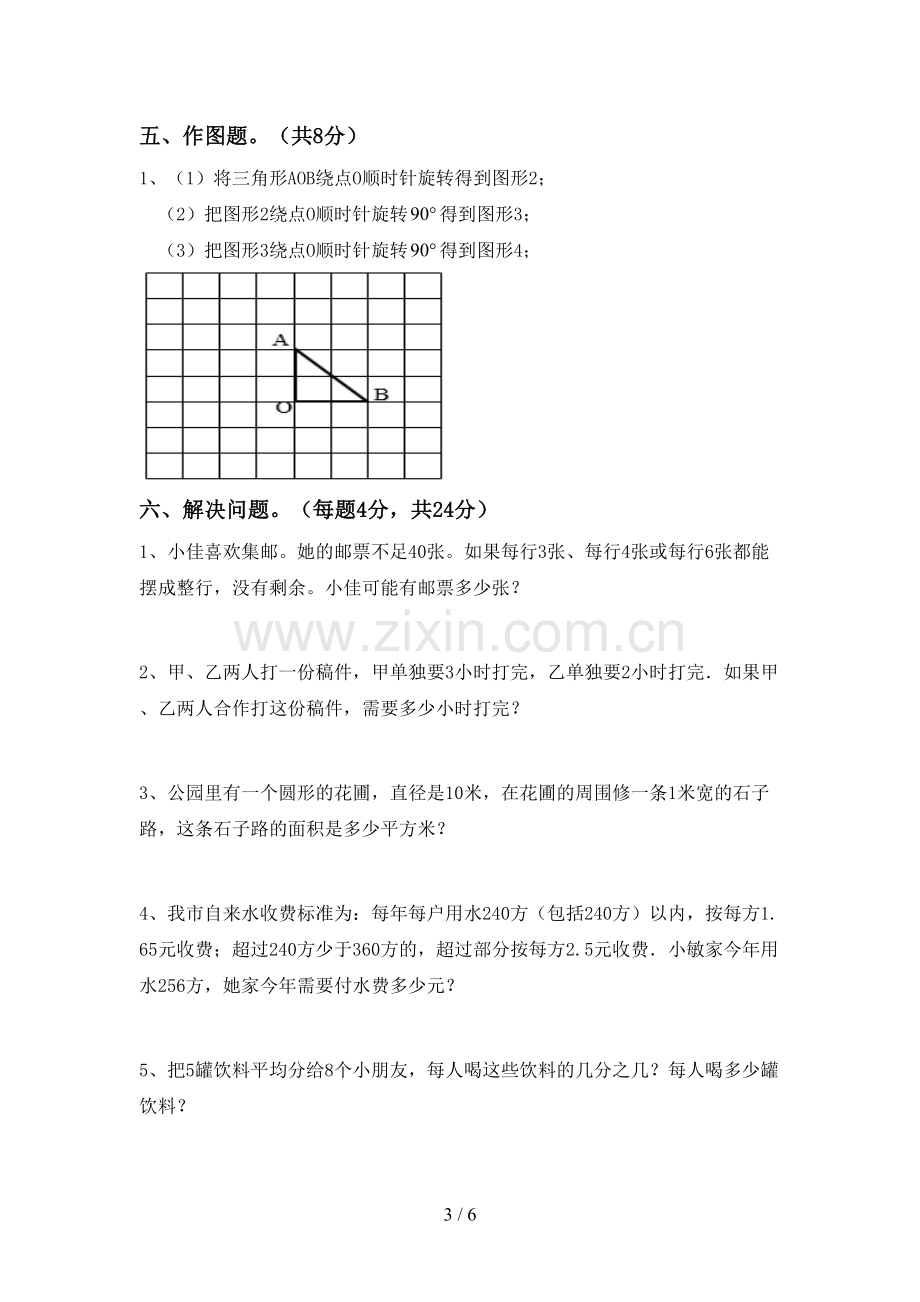 2022-2023年人教版五年级数学下册期中考试题.doc_第3页