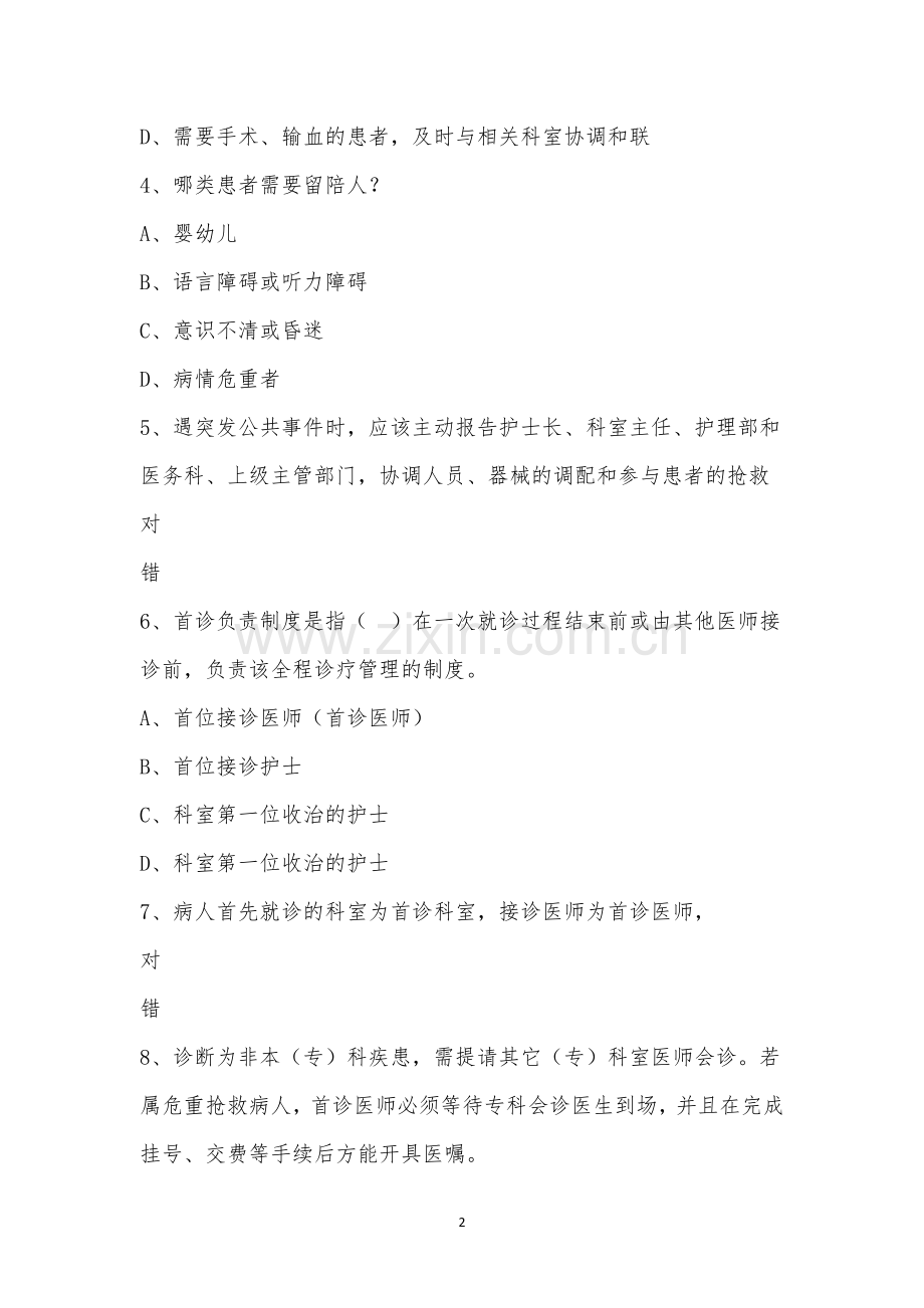 急诊患者入院的制度与程序理论考试.docx_第2页