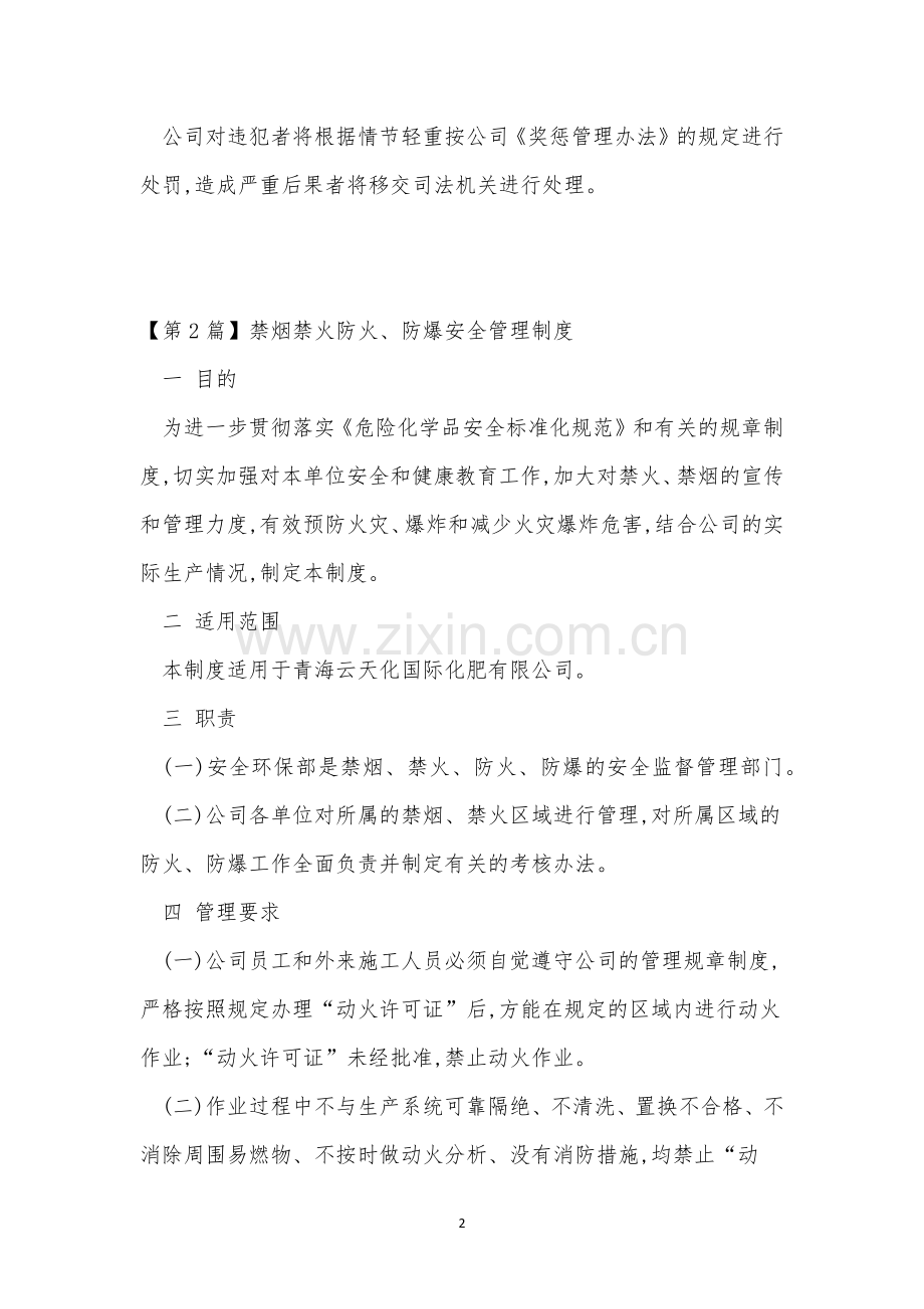 禁烟禁火管理制度4篇.docx_第2页