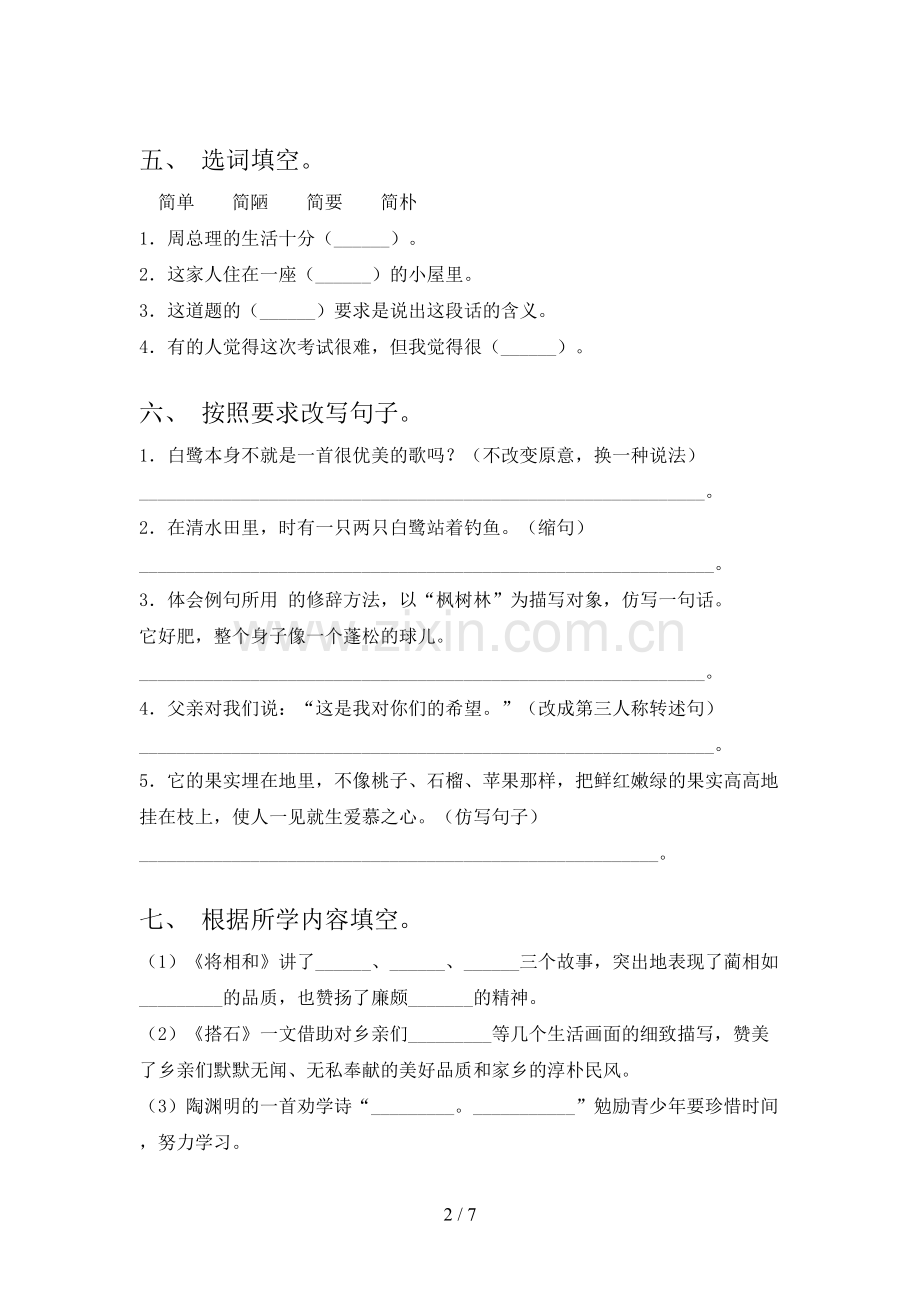 五年级语文下册期末考试卷(汇总).doc_第2页