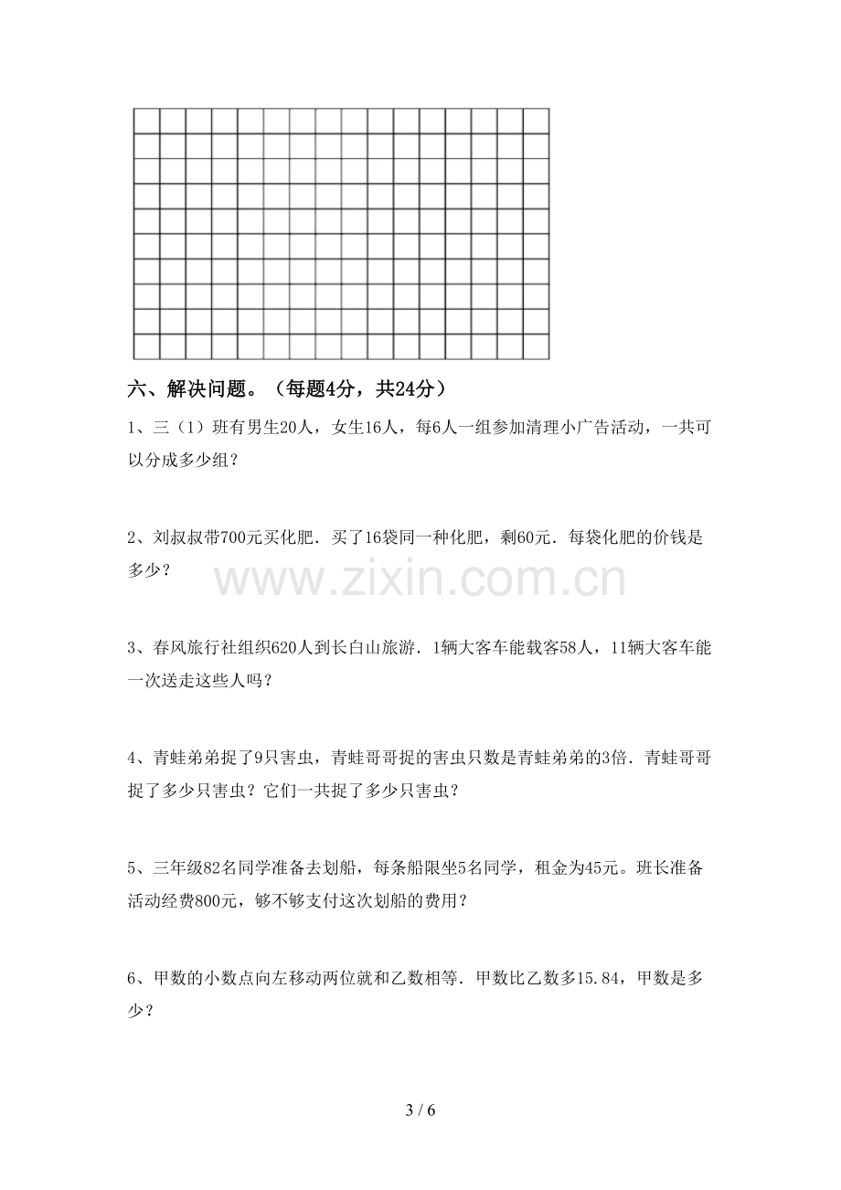 2023年部编版三年级数学下册期中试卷【及答案】.doc_第3页