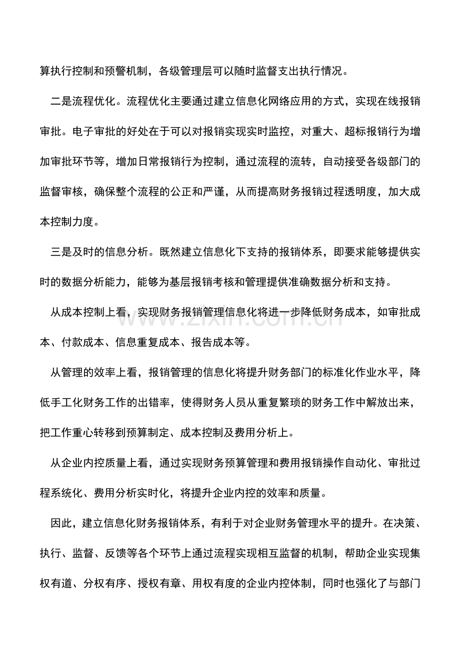 会计实务：一体化财务报销的三大注意.doc_第2页