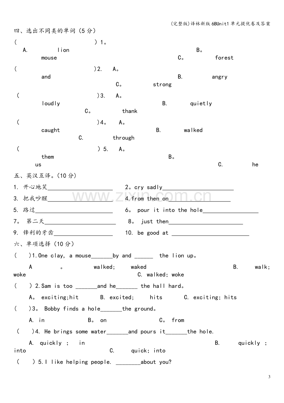 译林新版6BUnit1单元提优卷及答案.doc_第3页