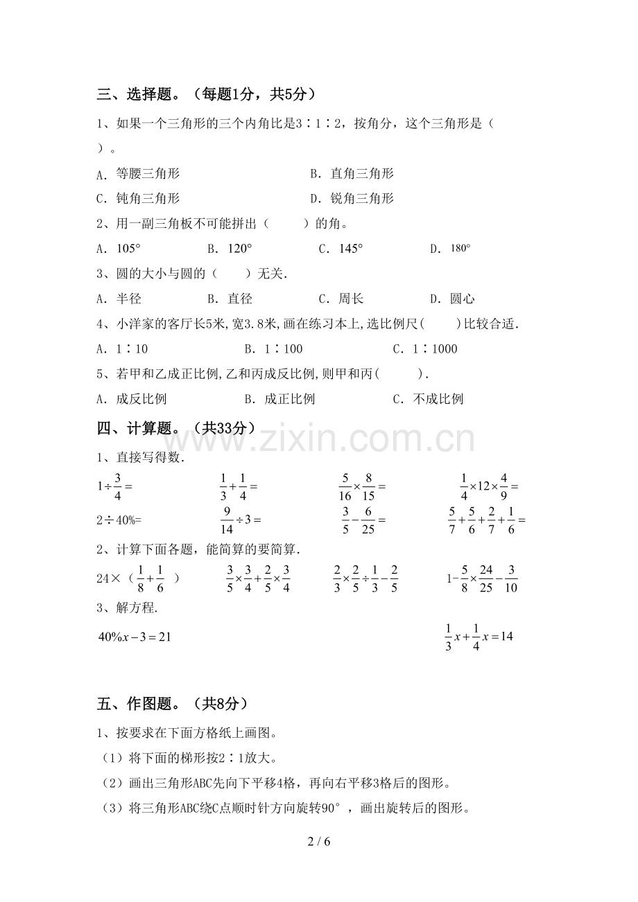 六年级数学下册期中考试卷加答案.doc_第2页