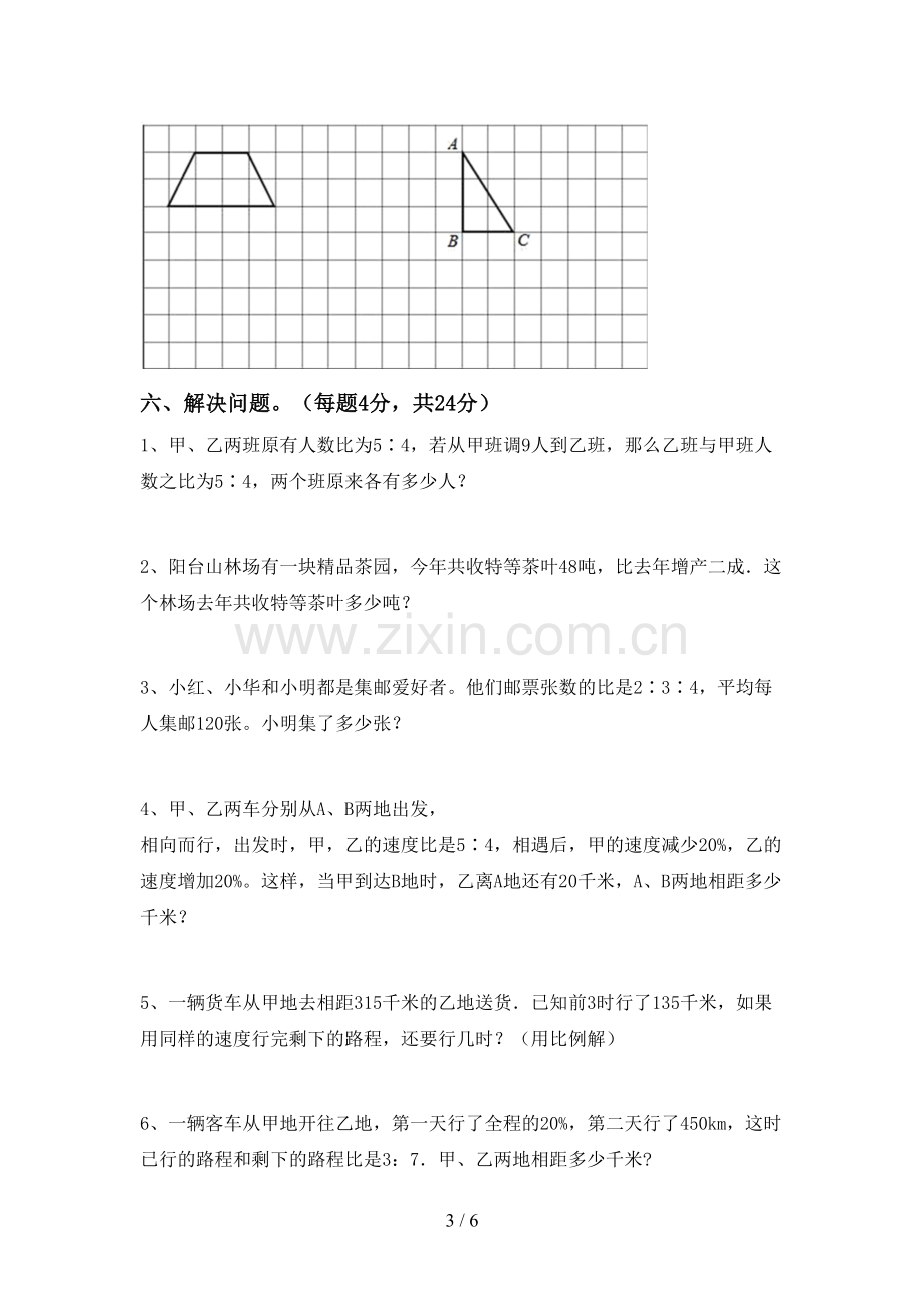 六年级数学下册期中考试卷加答案.doc_第3页