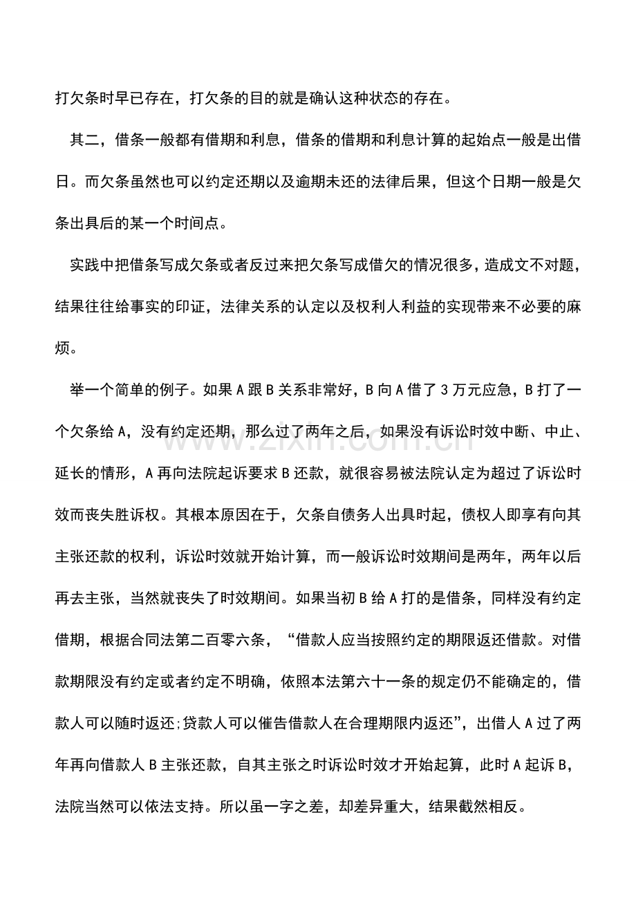 会计实务：欠条、借条、收条的法律效力.doc_第2页