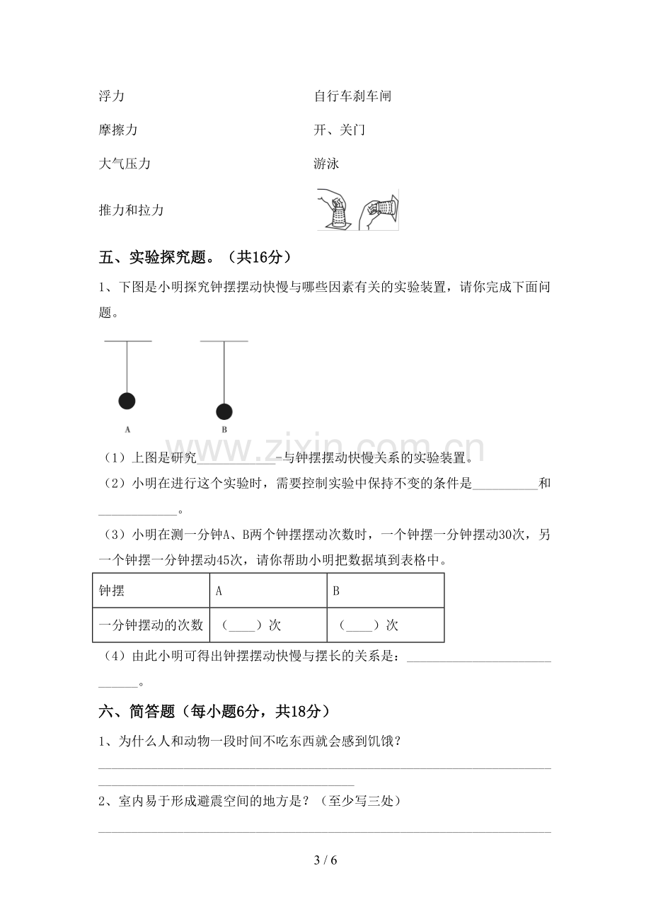 教科版五年级科学下册期中考试卷(及答案).doc_第3页