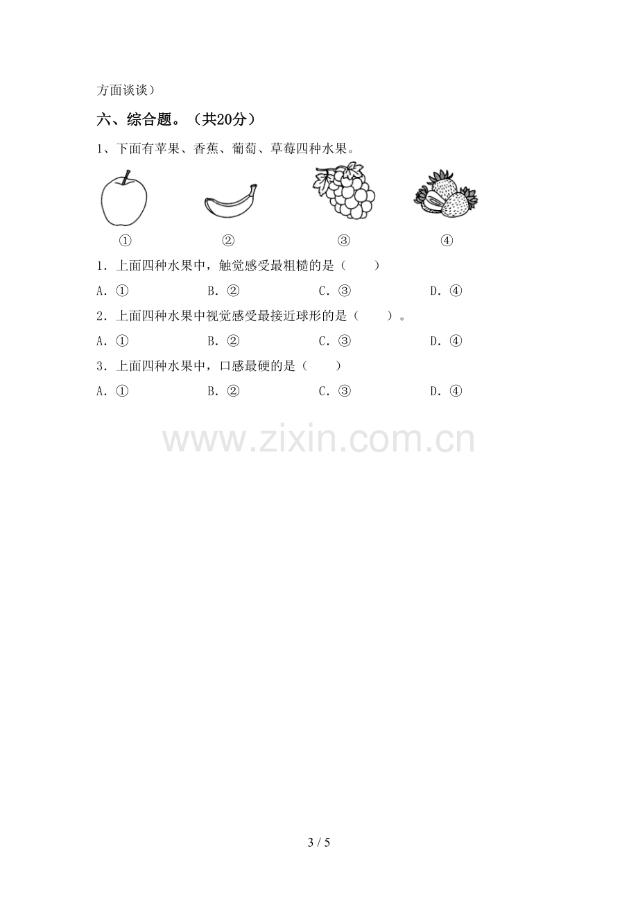 2022-2023年人教版二年级科学下册期中试卷及答案【新版】.doc_第3页