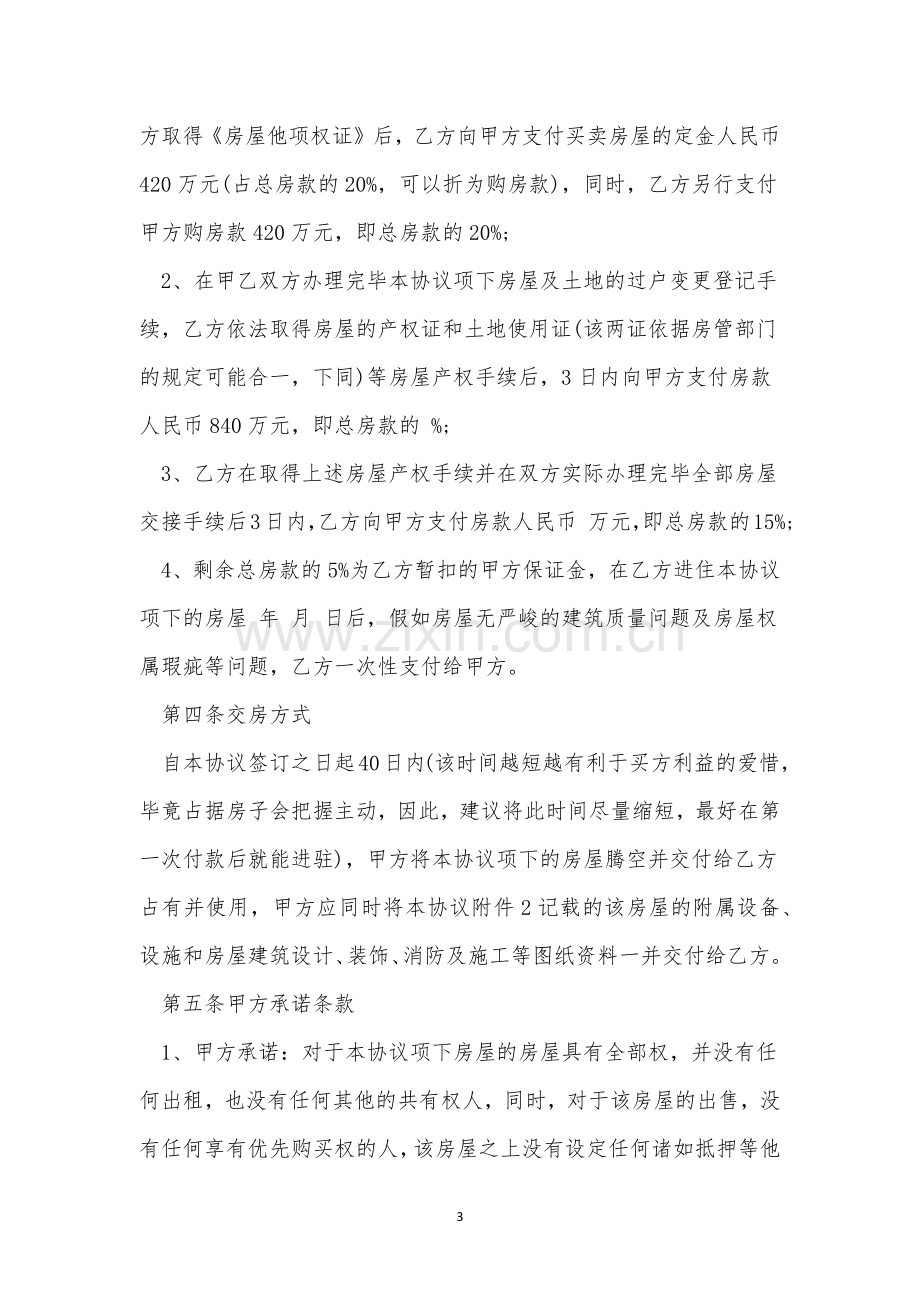 信息服务合同协议书范文(9篇).docx_第3页