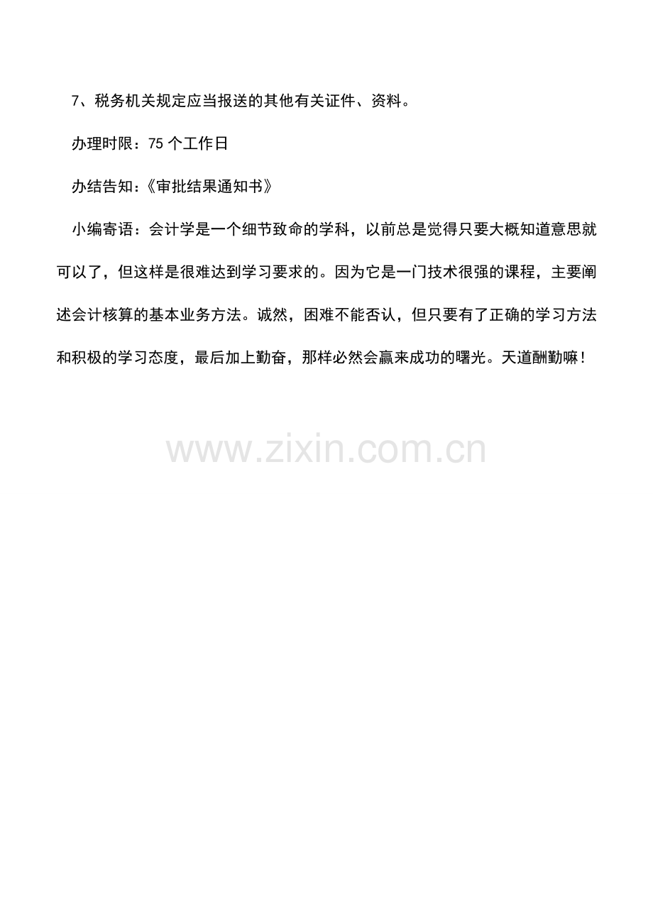 会计实务：外省市在沪建筑安装企业实行个人所得税查账征收.doc_第2页