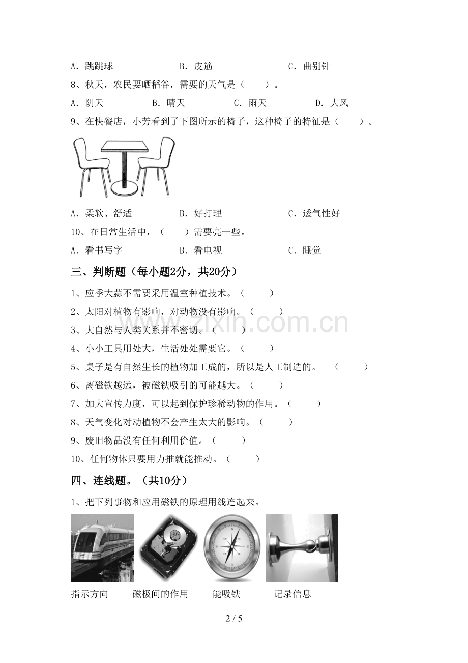 2022-2023年人教版二年级科学下册期中考试题(真题).doc_第2页