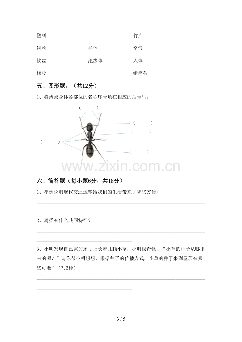 苏教版四年级科学下册期中考试题【附答案】.doc_第3页