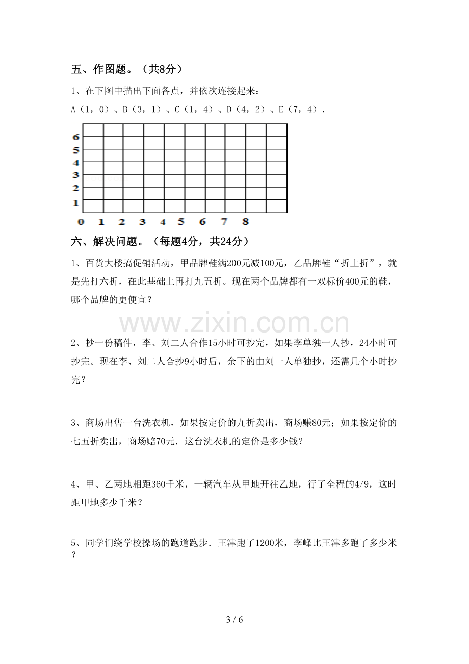 2023年人教版六年级数学下册期末测试卷(汇总).doc_第3页