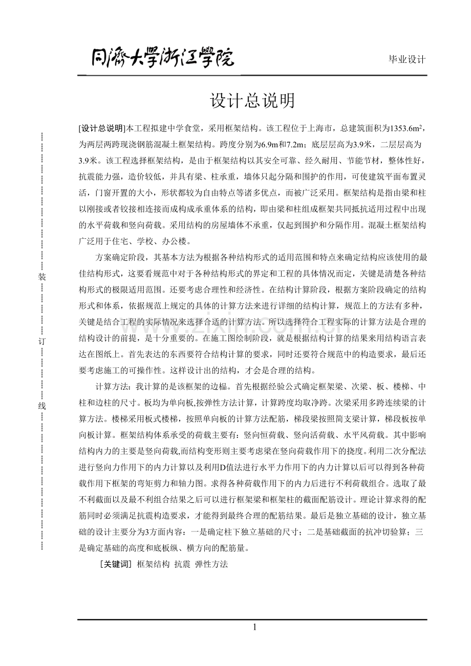 上海某框架结构中学食堂设计-毕业设计论文.doc_第1页
