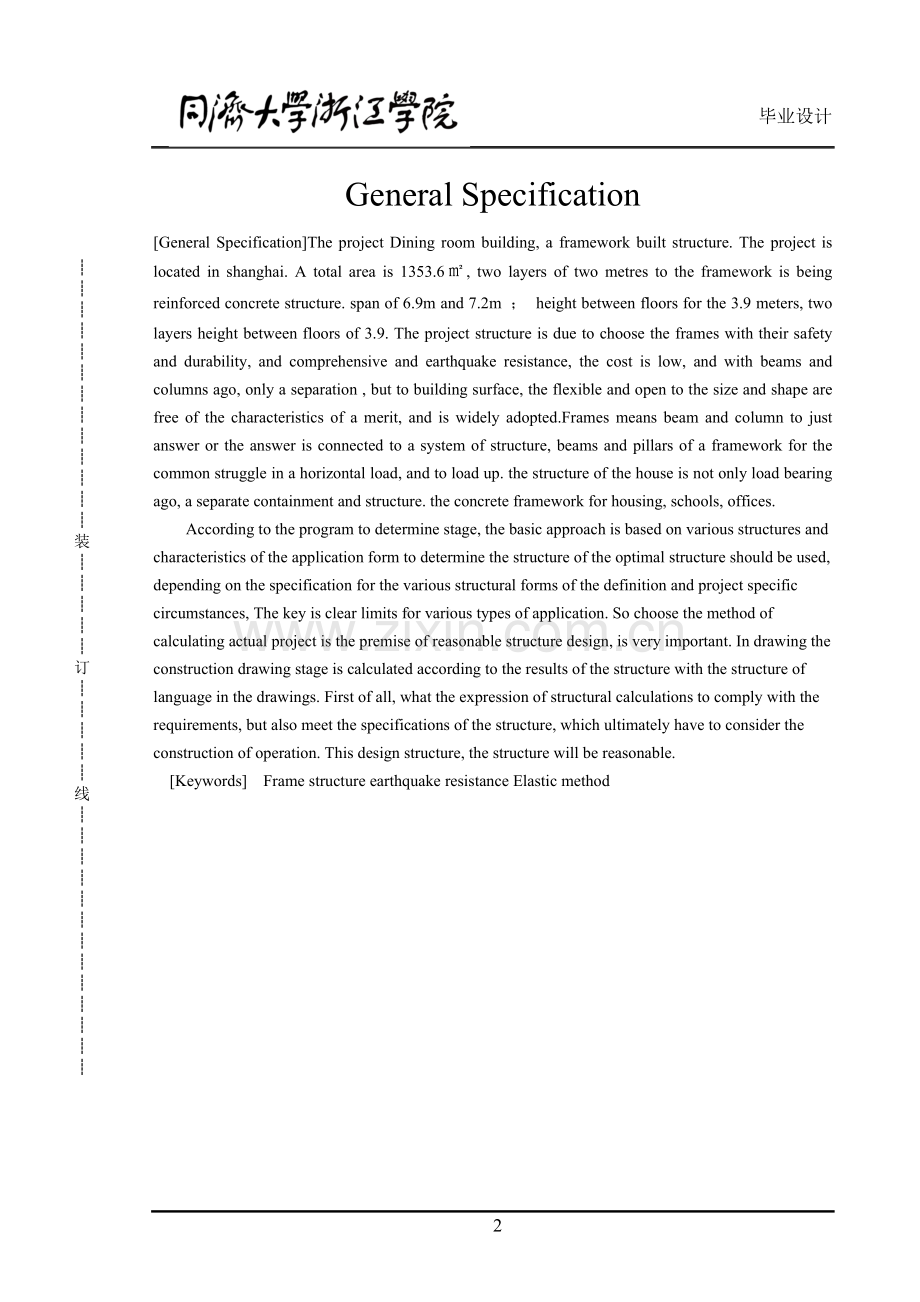 上海某框架结构中学食堂设计-毕业设计论文.doc_第2页