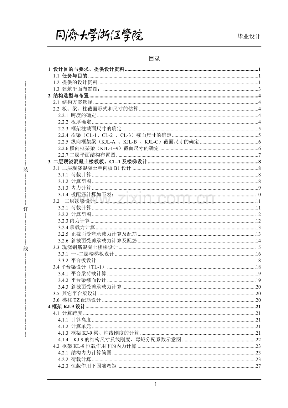 上海某框架结构中学食堂设计-毕业设计论文.doc_第3页