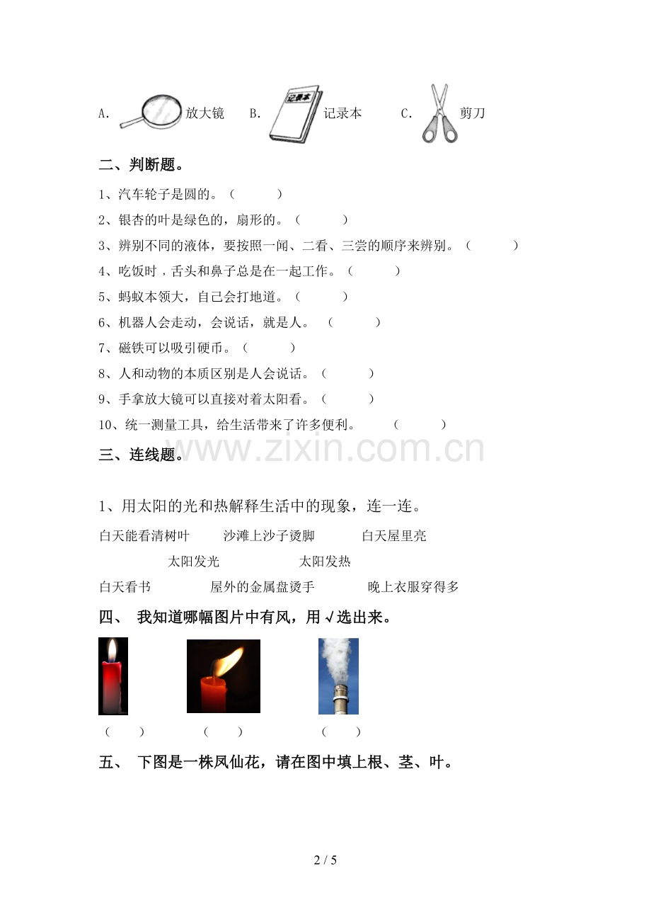 2022-2023年教科版一年级科学下册期中考试题一.doc_第2页