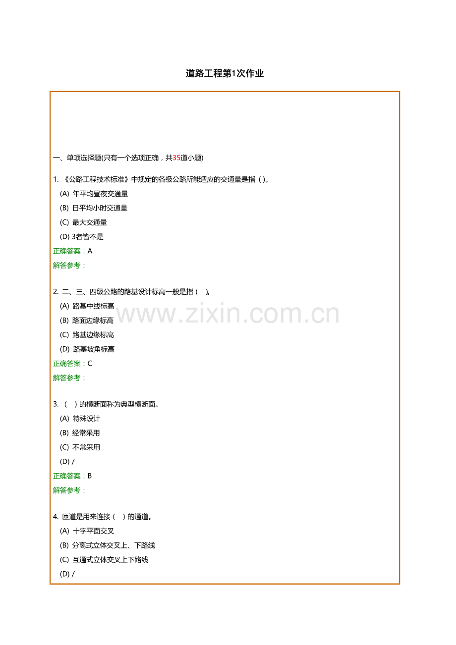 --道路工程试题及答案.doc_第1页