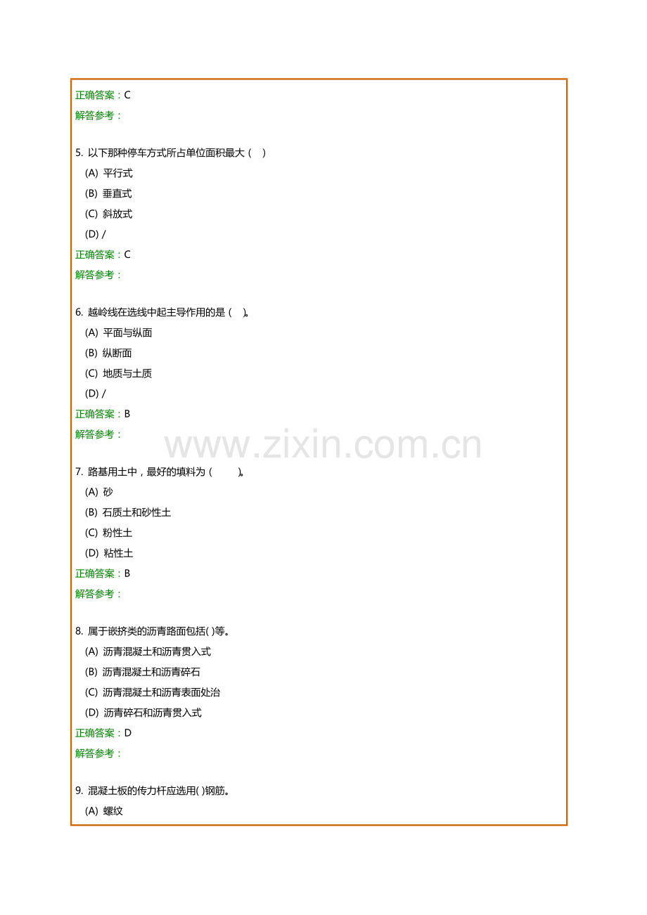 --道路工程试题及答案.doc_第2页