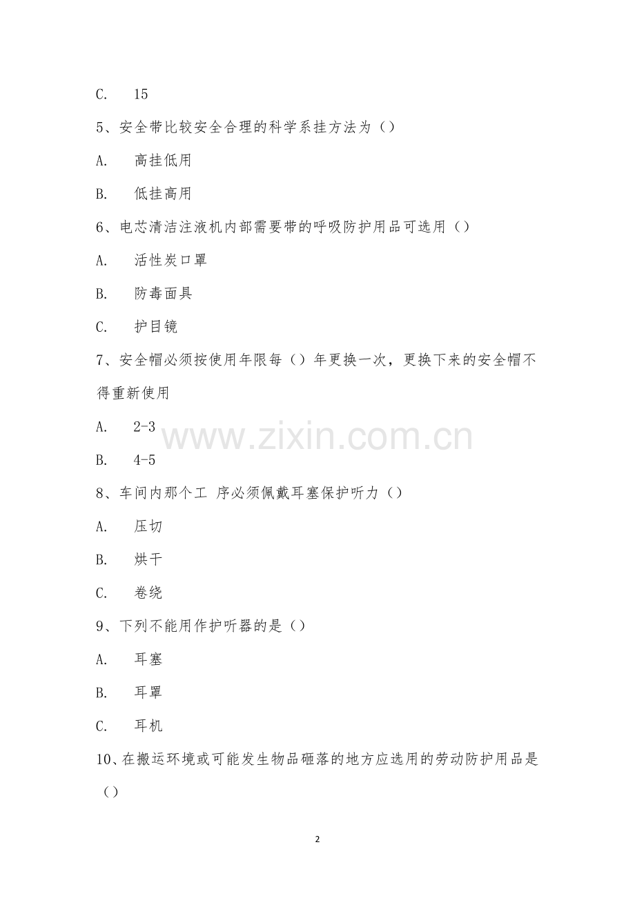 劳动防护用品使用培训考试试题.docx_第2页