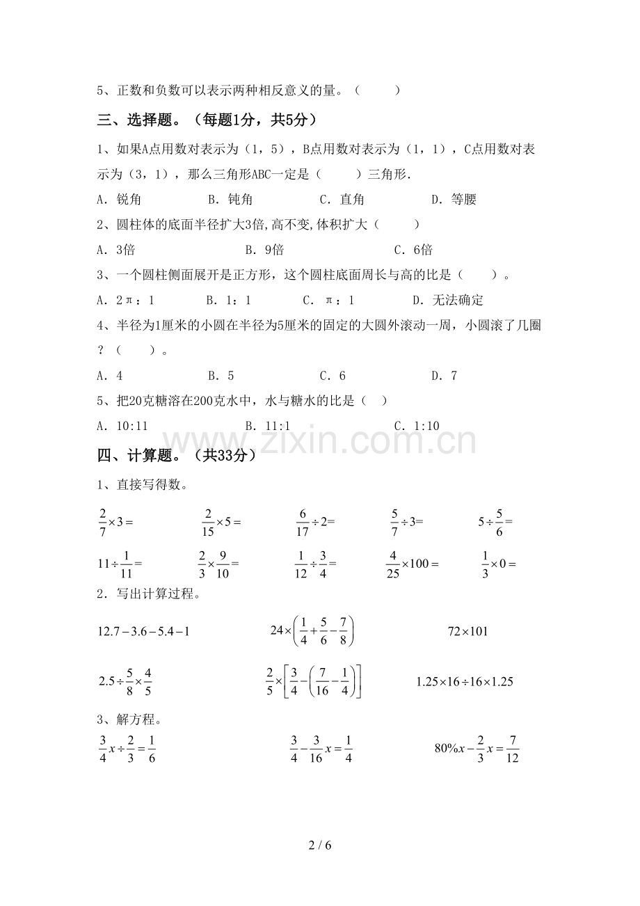 部编人教版六年级数学下册期中考试卷(参考答案).doc_第2页