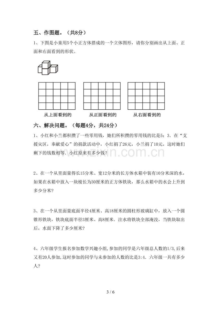 部编人教版六年级数学下册期中考试卷(参考答案).doc_第3页