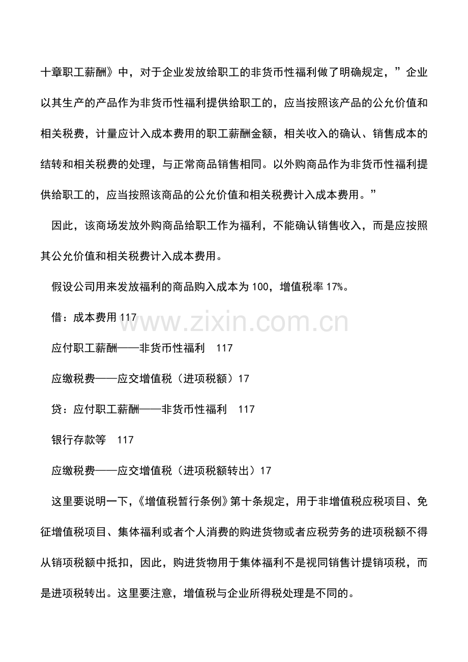 会计实务：中秋节发福利了-所得税上要确认收入.doc_第2页